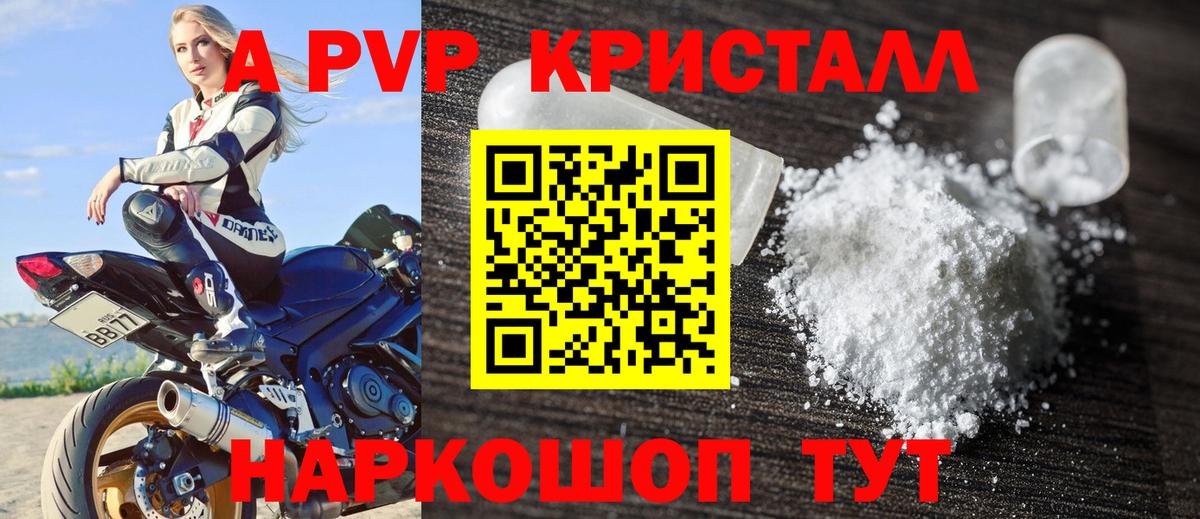 Альфа ПВП Crystall Тимашёвск