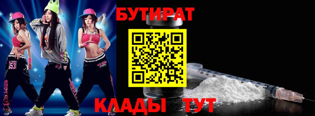 Тимашёвск  Бутират GHB  БУТИРАТ  Вход с VPN 