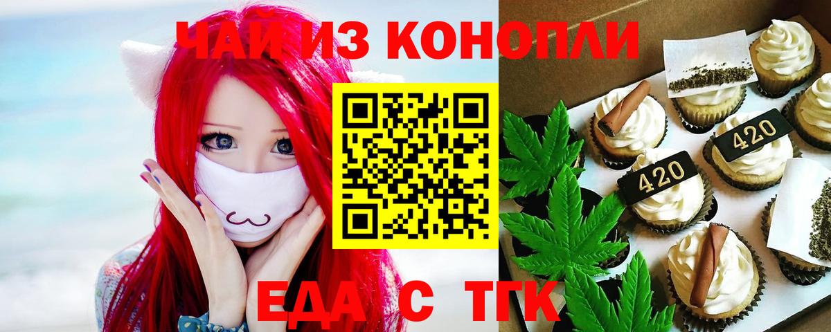 Еда ТГК конопля Тимашёвск