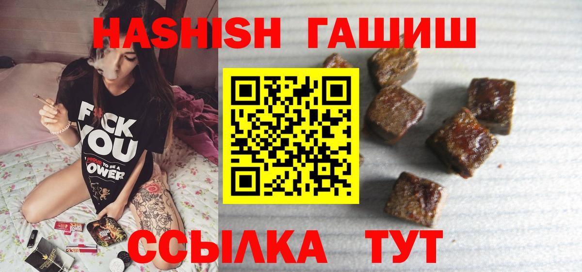 Тимашёвск  ГАШИШ хэш  Вход с VPN  ГАШ ice o lator 