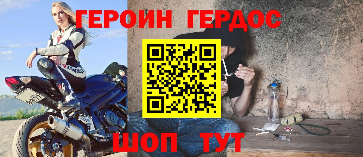 Тимашёвск  ГЕРОИН герыч  Вход с VPN 