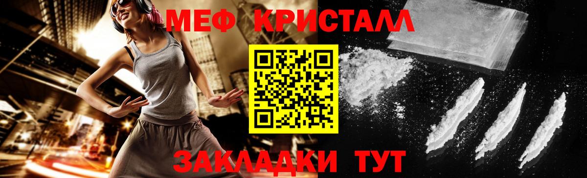 Мефедрон кристаллы Тимашёвск