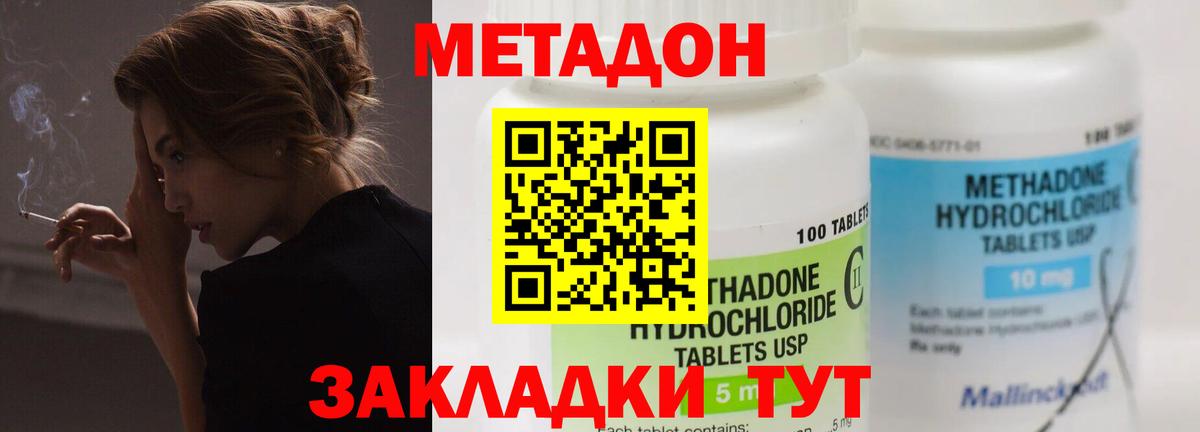 Метадон methadone Тимашёвск