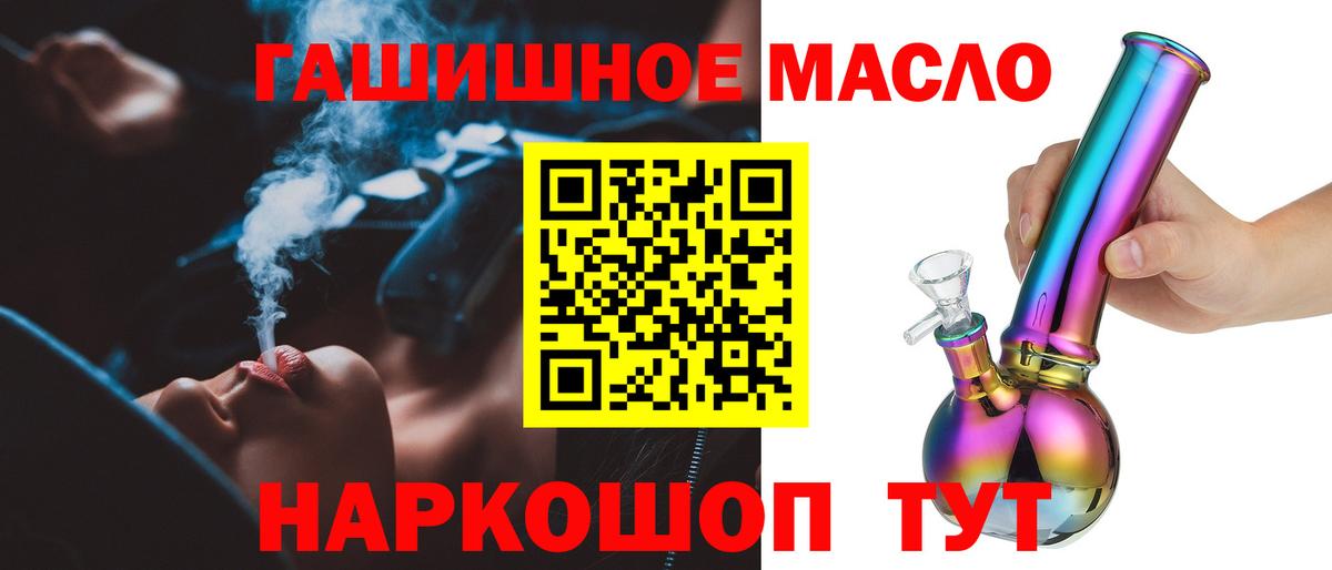 Тимашёвск  ТГК жижа  Дистиллят ТГК гашишное масло  Вход с VPN 